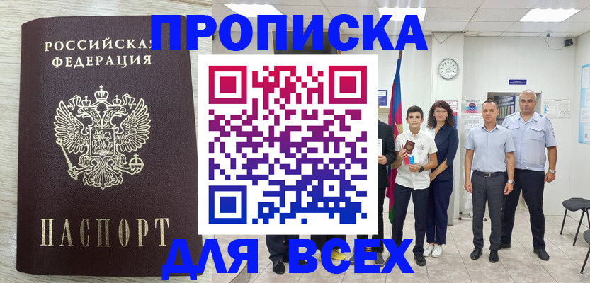 прописка для работы в Кыштыме